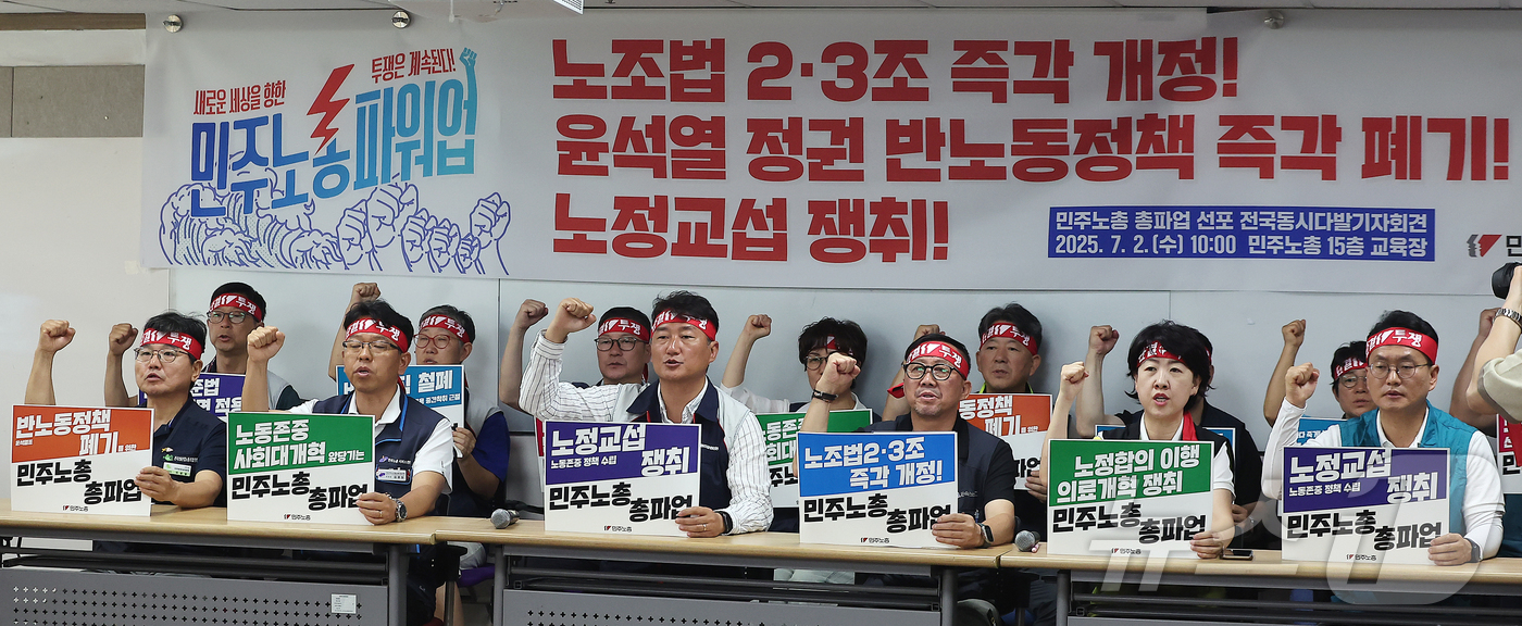 (서울=뉴스1) 김진환 기자 = 양경수 민주노총 위원장을 비롯한 관계자들이 2일 오전 서울 중구 전국민주노동조합총연맹 사무실에서 열린 총파업 선포 전국동시다발 기자회견에서 구호를 …