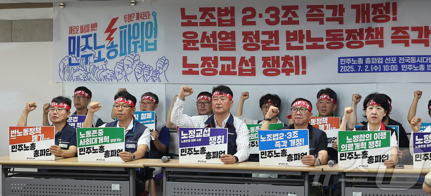 (서울=뉴스1) 김진환 기자 = 양경수 민주노총 위원장을 비롯한 관계자들이 2일 오전 서울 중구 전국민주노동조합총연맹 사무실에서 열린 총파업 선포 전국동시다발 기자회견에서 구호를 …