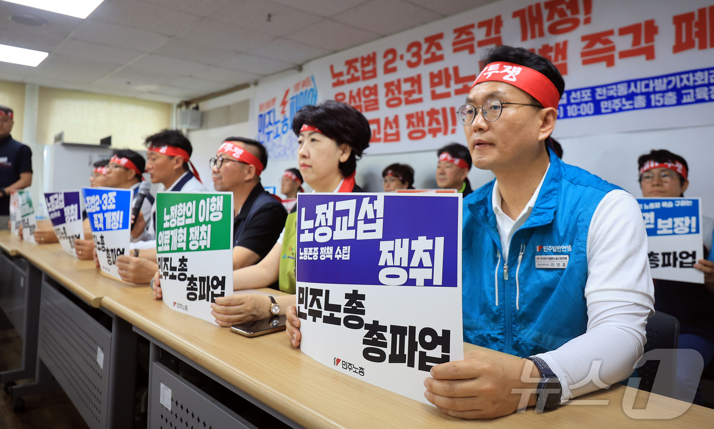(서울=뉴스1) 김진환 기자 = 2일 오전 서울 중구 전국민주노동조합총연맹 사무실에서 열린 총파업 선포 전국동시다발 기자회견에서 민주노총 조합원들이 작업중지권 보장, 노정합의 이행 …