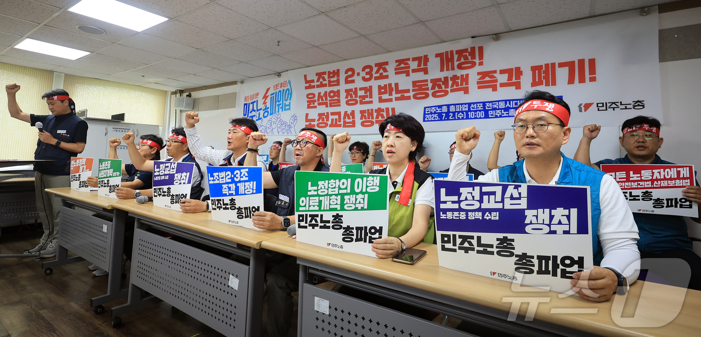 (서울=뉴스1) 김진환 기자 = 양경수 민주노총 위원장을 비롯한 관계자들이 2일 오전 서울 중구 전국민주노동조합총연맹 사무실에서 열린 총파업 선포 전국동시다발 기자회견에서 구호를 …