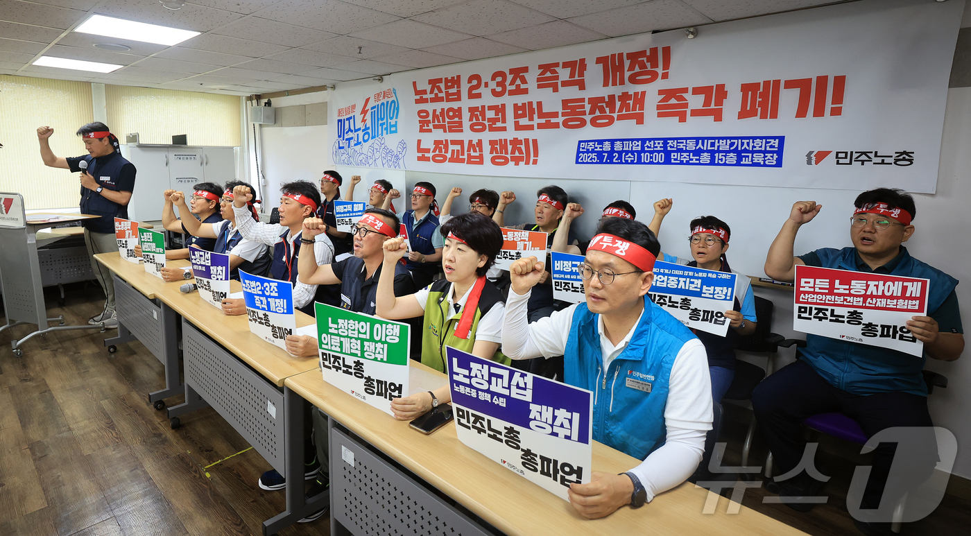 (서울=뉴스1) 김진환 기자 = 양경수 민주노총 위원장을 비롯한 관계자들이 2일 오전 서울 중구 전국민주노동조합총연맹 사무실에서 열린 총파업 선포 전국동시다발 기자회견에서 구호를 …