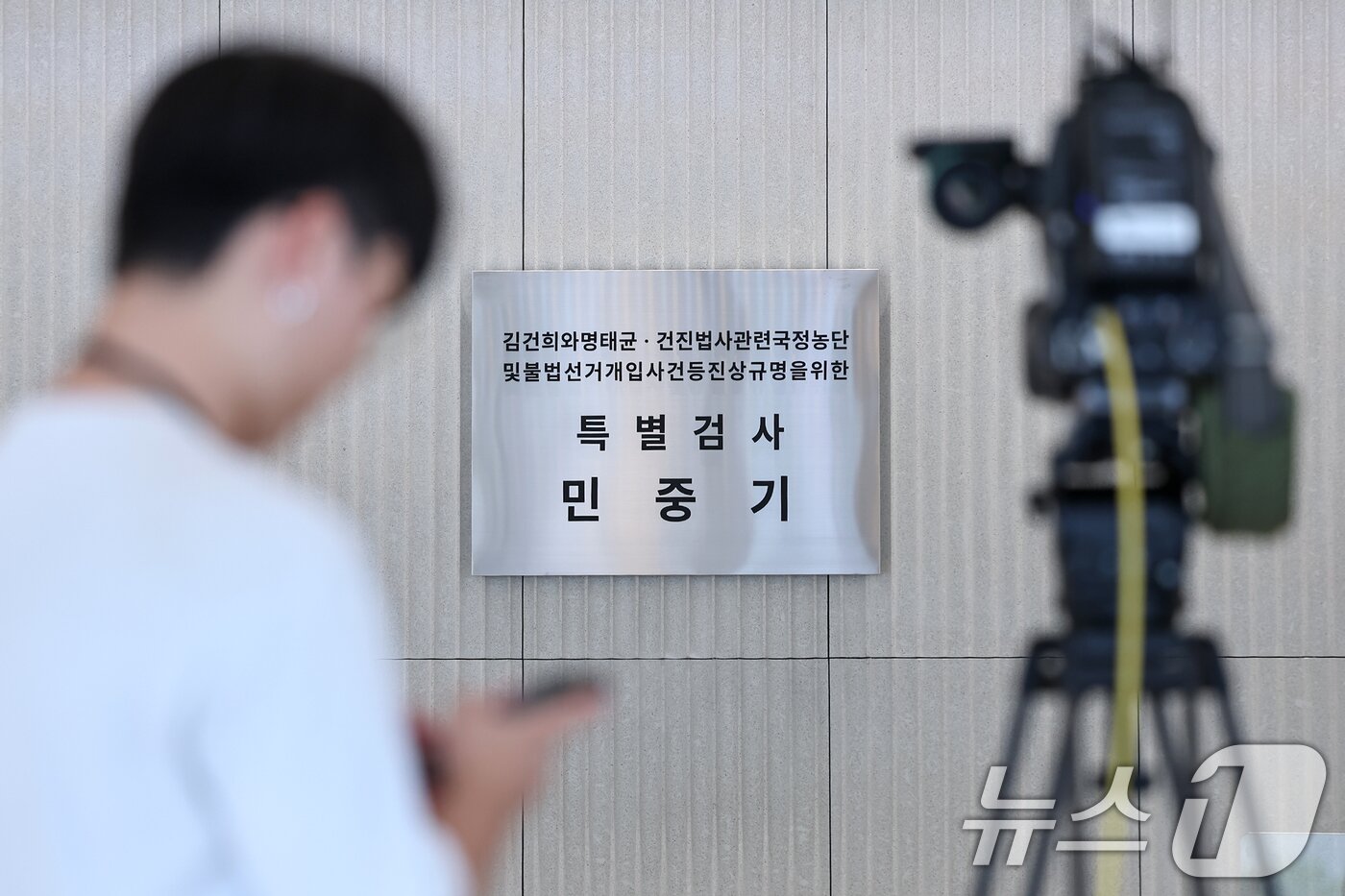 본문 이미지 - 윤석열 전 대통령의 부인 김건희 여사 의혹 관련 사건을 맡은 민중기 특별검사가 2일 오전 서울 종로구 KT광화문빌딩 웨스트에 마련된 특검 사무실에서 특검보들과 함깨 현판식을 가졌다. 이날 오전 민중기 특검 사무실에 걸린 현판 앞에서 취재진이 대기하고 있다. 2025.7.2/뉴스1 ⓒ News1 민경석 기자