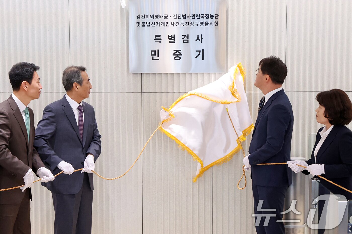 본문 이미지 - 윤석열 전 대통령의 부인 김건희 여사 의혹 관련 사건을 맡은 민중기 특별검사를 비롯한 특검보들이 2일 오전 서울 종로구 KT광화문빌딩 웨스트에 마련된 특검 사무실에서 현판 제막을 하고 있다. 왼쪽부터 박상진 특검보, 민중기 특검, 김형근·오정희 특검보. 2025.7.2/뉴스1 ⓒ News1 민경석 기자