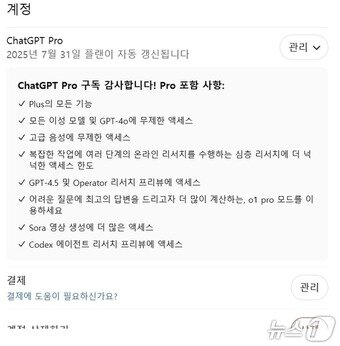 본문 이미지 - 결제 취소 이후에도 구독 활성화 상태인 챗GPT 프로 구독자 개인 페이지 갈무리. 챗GPT 프로 플랜 자동 갱신일로는 7월 31일이 표기돼 있다.