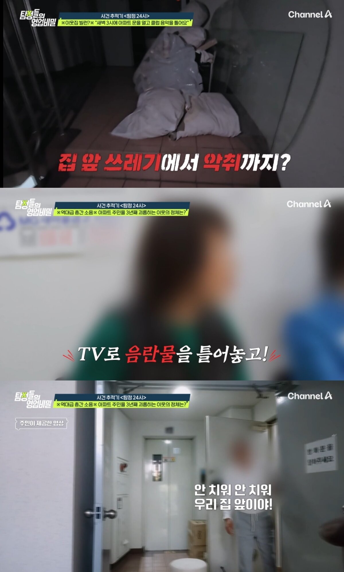 본문 이미지 - (채널A '탐정들의 영업비밀')