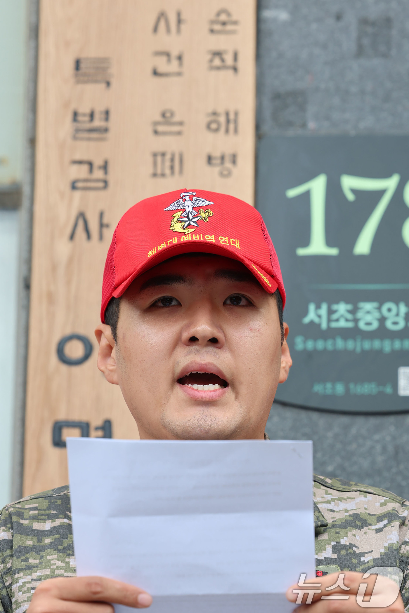 (서울=뉴스1) 박정호 기자 = 정원철 해병대 예비역연대 회장이 2일 서울 서초구 서초동에 마련된 순직해병 특검 사무실 앞에서 사건 엄정수사 및 책임자 처벌 촉구 기자회견을 하고 …