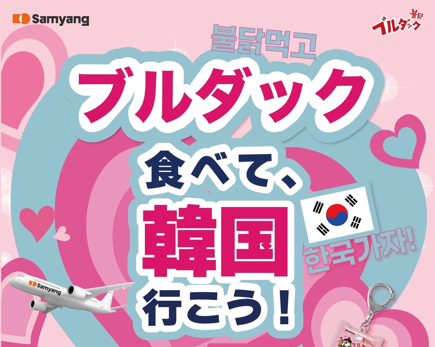 본문 이미지 - (삼양식품 재팬 누리집 갈무리)