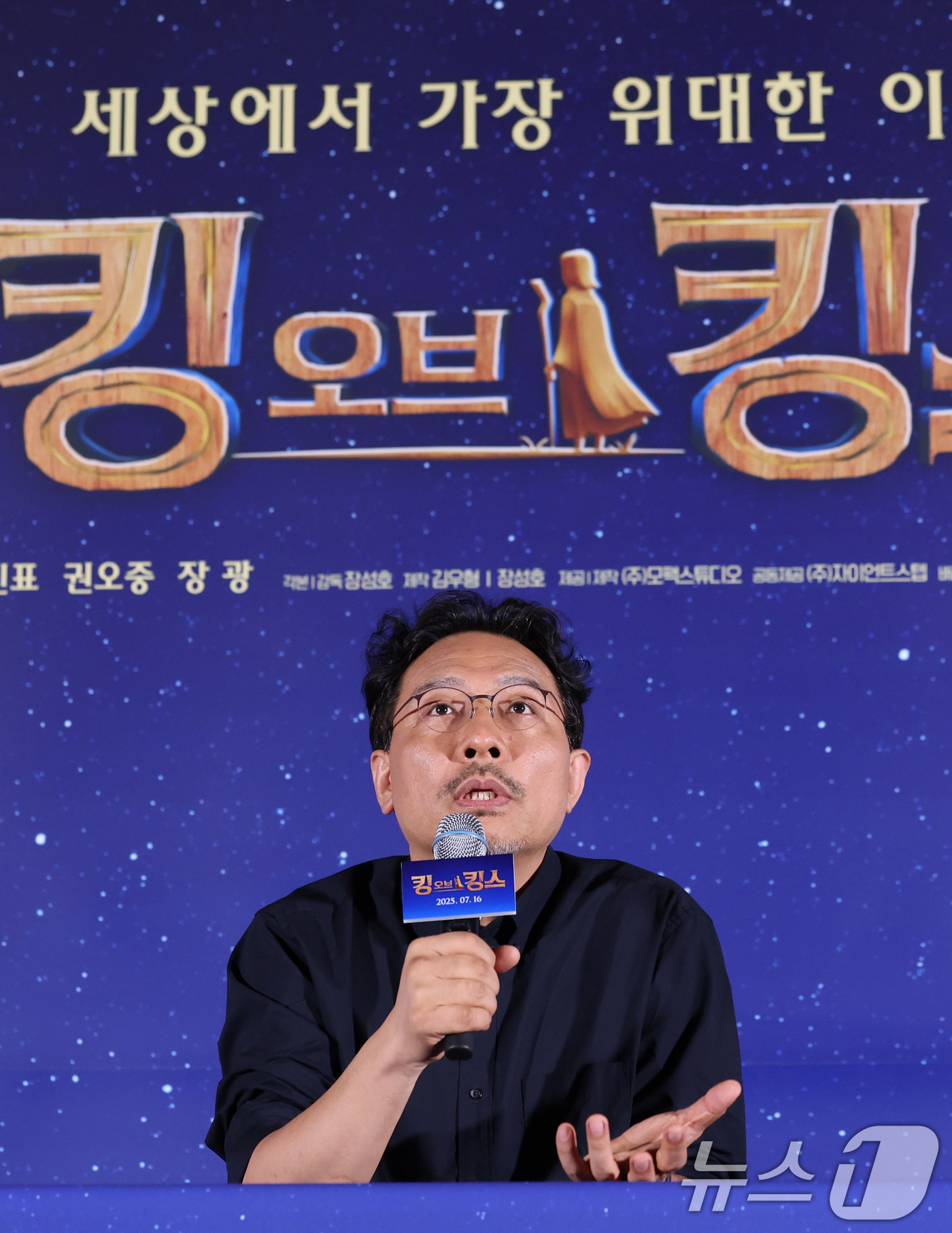 (서울=뉴스1) 권현진 기자 = 장성호 감독이 2일 오후 서울 용산구 CGV용산아이파크몰에서 열린 애니메이션 '킹 오브 킹스' 언론시사회 및 기자간담회에서 취재진 질문에 답하고 있 …