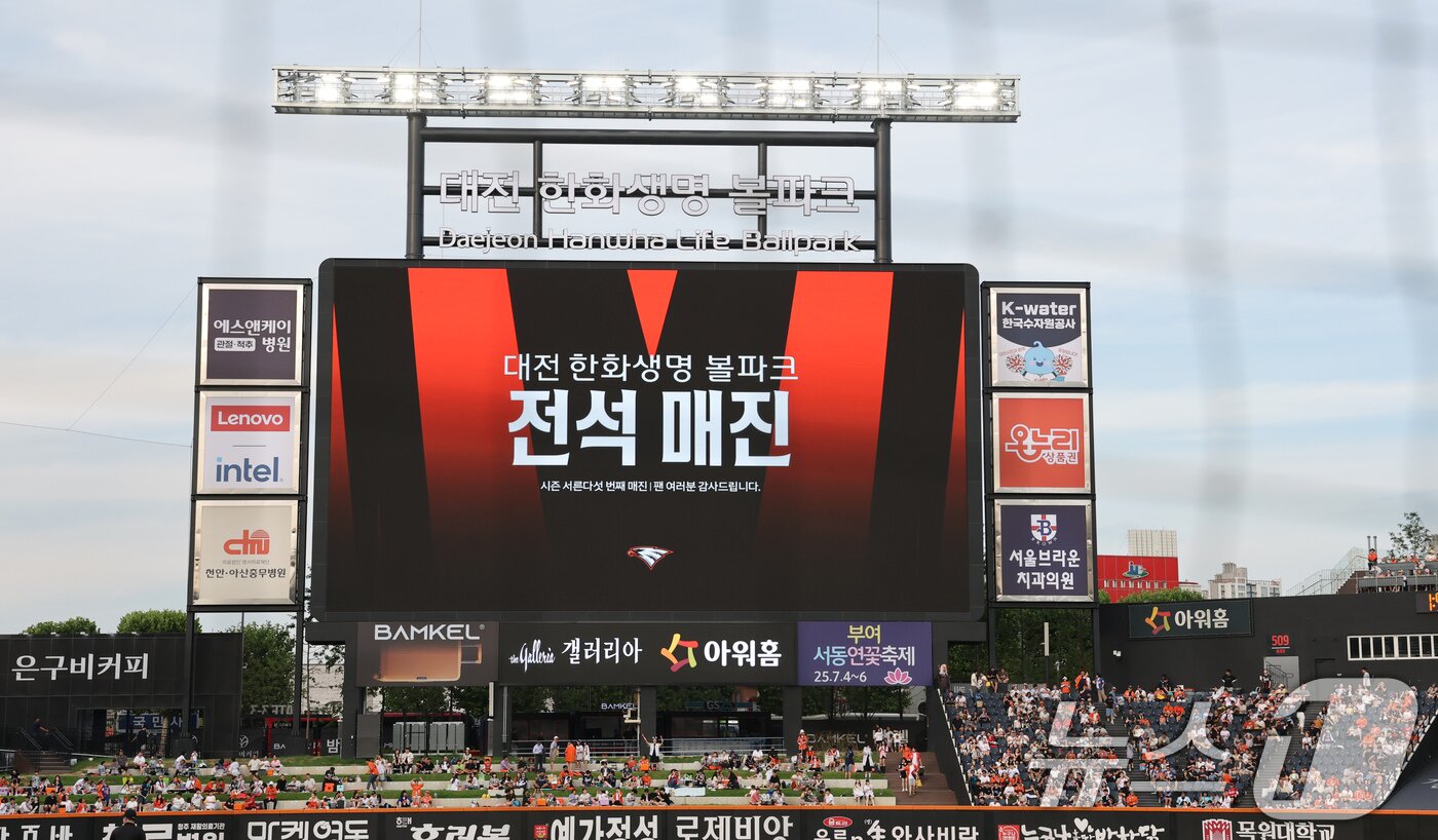 본문 이미지 - 2일 오후 대전한화생명 볼파크에서 열린 프로야구 &#39;2025 신한 SOL뱅크 KBO 리그&#39; 한화 이글스와 NC 다이노스 경기에서 전광판에 전석 매진 안내문이 보이고 있다. 2025.7.2/뉴스1 ⓒ News1 김기태 기자