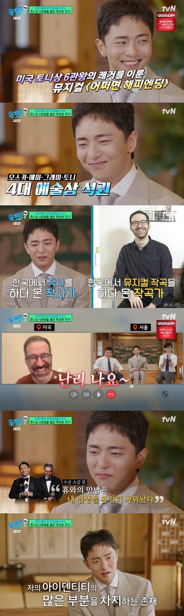 본문 이미지 - tvN '유 퀴즈 온 더 블럭' 캡처