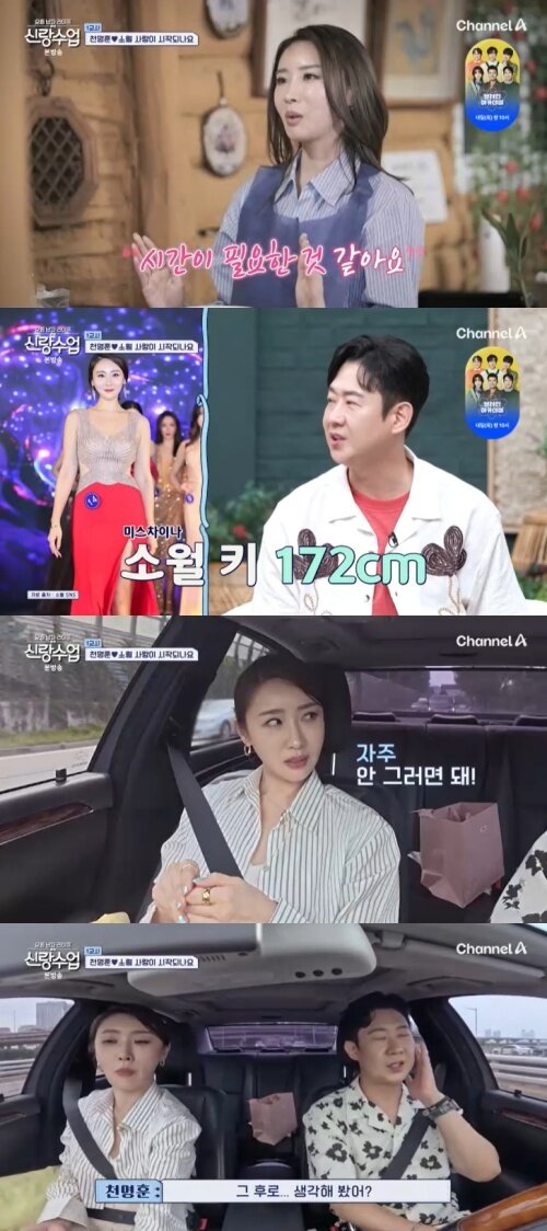 본문 이미지 - 채널A '신랑수업' 캡처