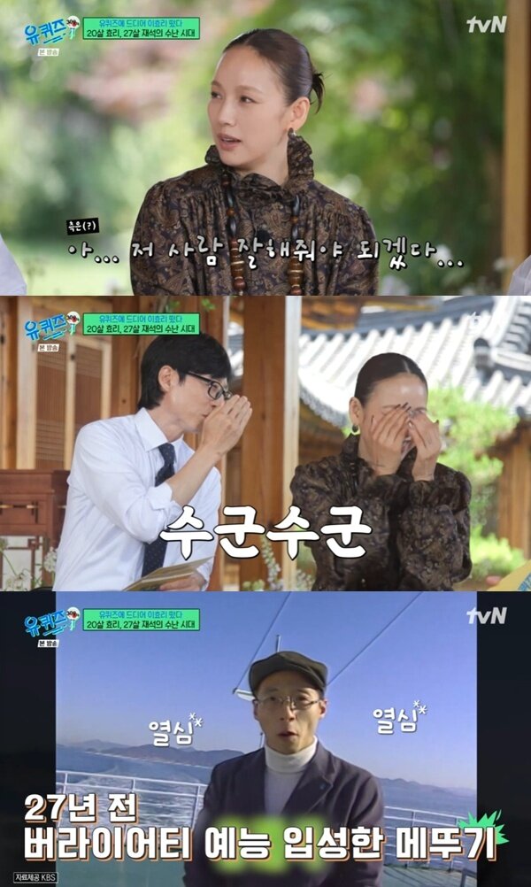 본문 이미지 - tvN '유 퀴즈 온 더 블럭' 캡처