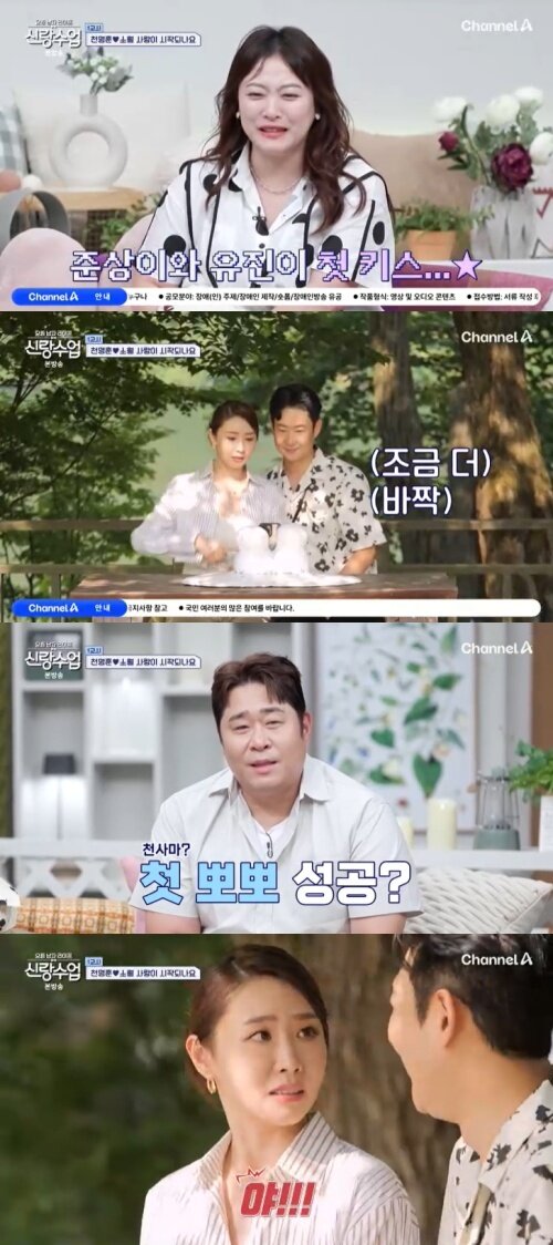본문 이미지 - 채널A '신랑수업' 캡처