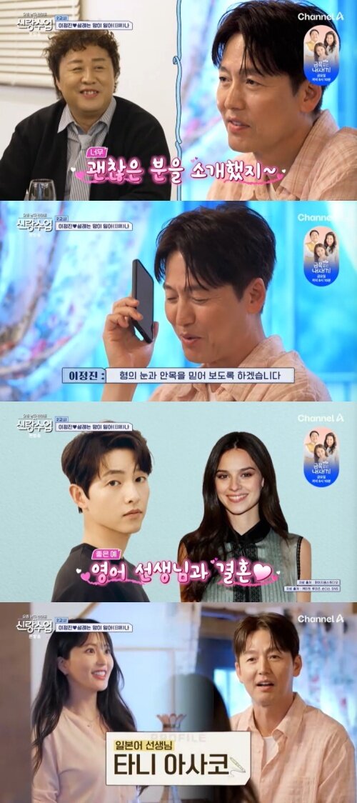 본문 이미지 - 채널A '신랑수업' 캡처