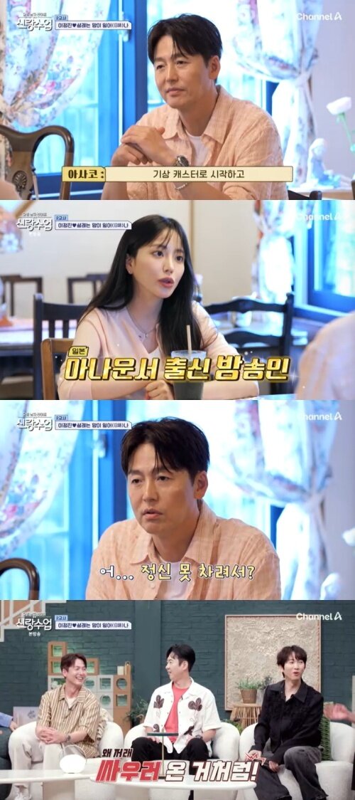 본문 이미지 - 채널A '신랑수업' 캡처