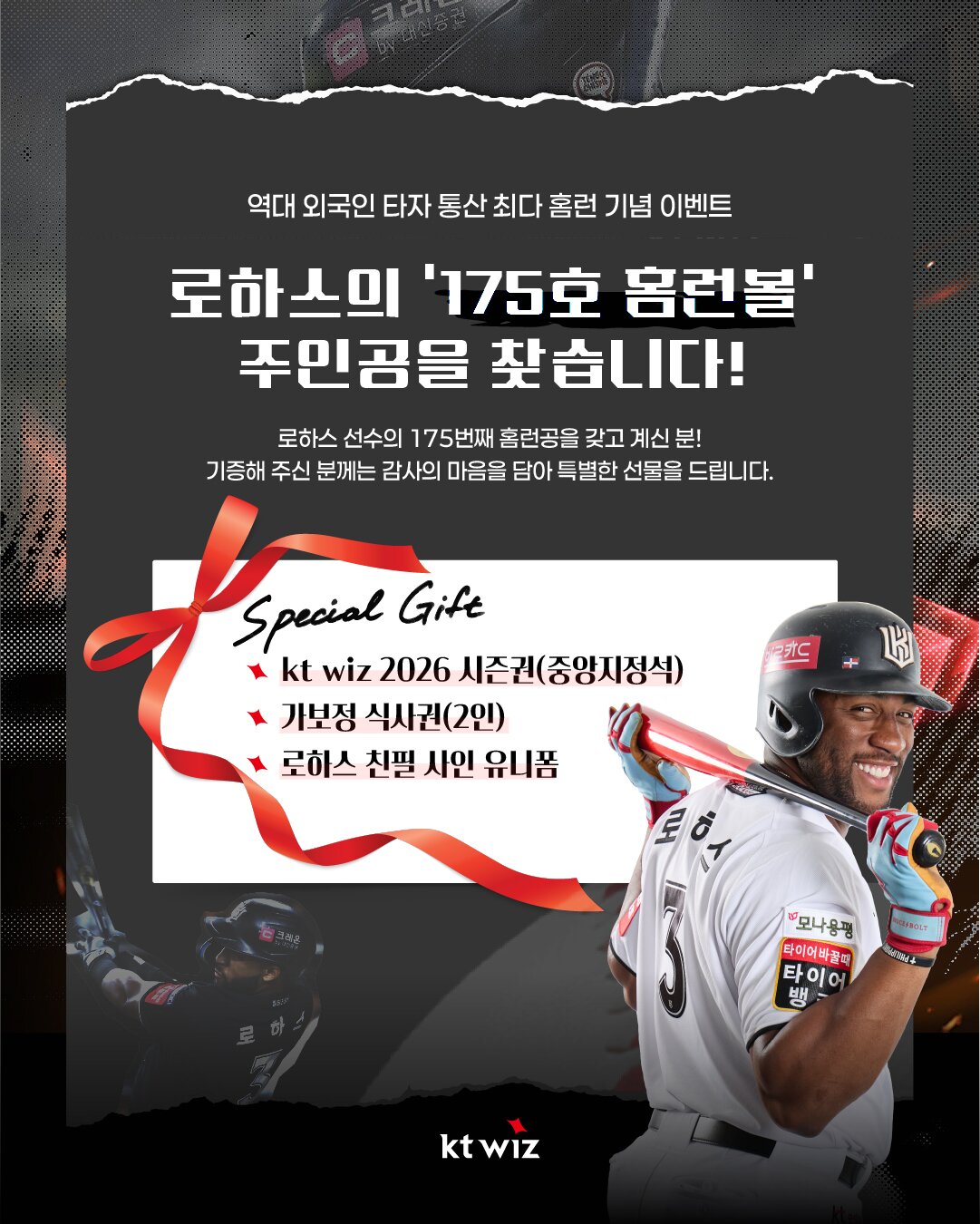 본문 이미지 - (KT 위즈 제공)