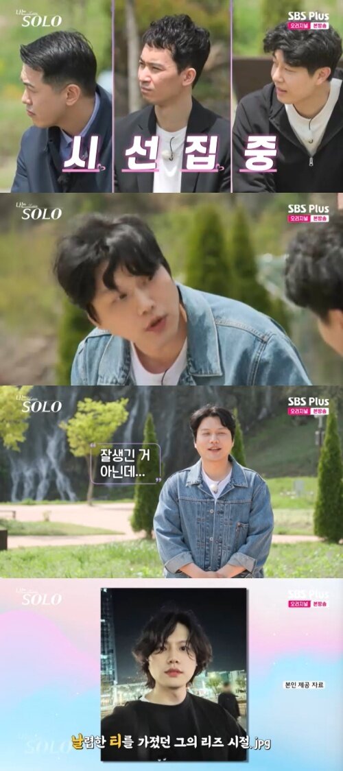 본문 이미지 - SBS Plus '나는 솔로' 캡처
