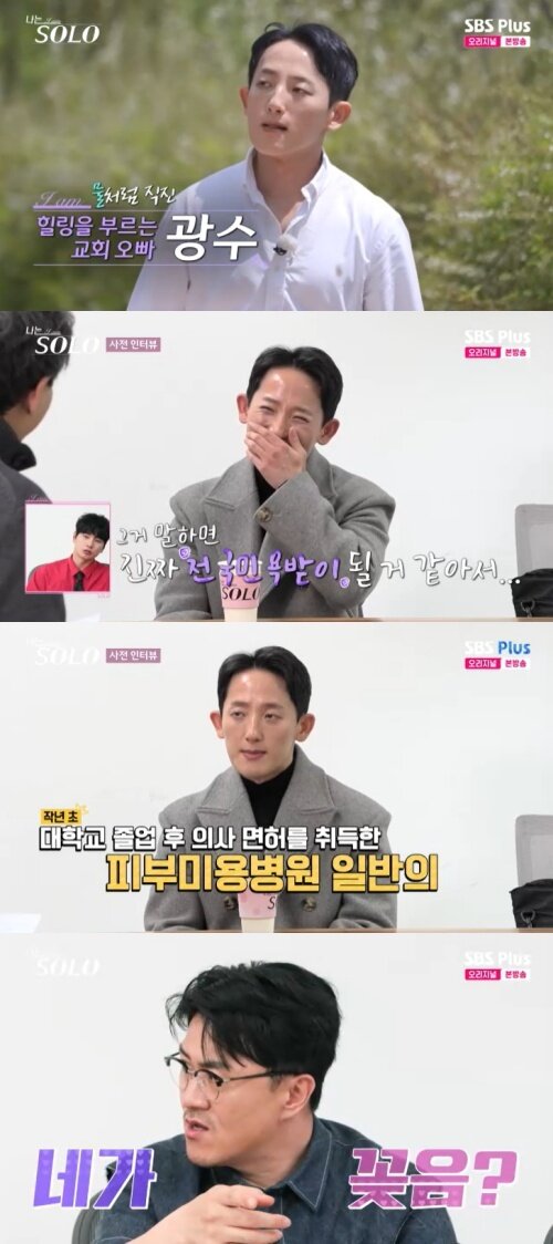 본문 이미지 - SBS Plus '나는 솔로' 캡처