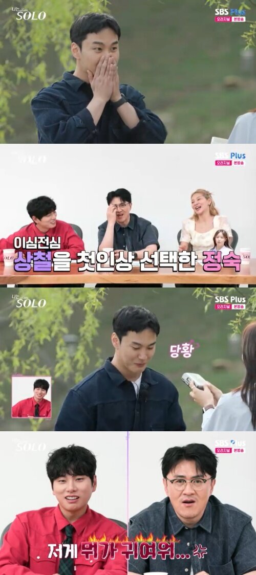 본문 이미지 - SBS Plus '나는 솔로' 캡처