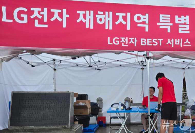 본문 이미지 - LG전자가 19일부터 집중 호우로 인한 수해 지역에 &#39;수해 서비스 거점&#39;을 마련하고, 가전 제품 무상 점검 및 수리 서비스를 지원하고 있다. 사진은 충청남도 예산군 삽교읍 하포1리에 &#39;수해 서비스 거점&#39;을 마련된 &#39;수해 서비스 거점&#39; 모습. &#40;LG전자 제공. 재판매 및 DB 금지&#41; 2025.7.20/뉴스1