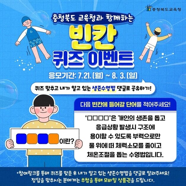 충북교육청, 'SNS채널 Fun Fun한 이벤트'…30명 모바일 상품권