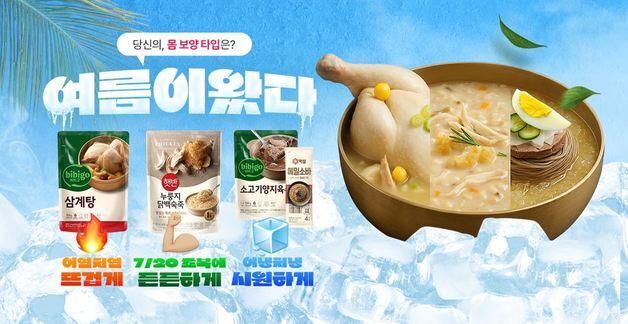 CJ제일제당, 복날 맞아 '보양 간편식 기획전' 진행