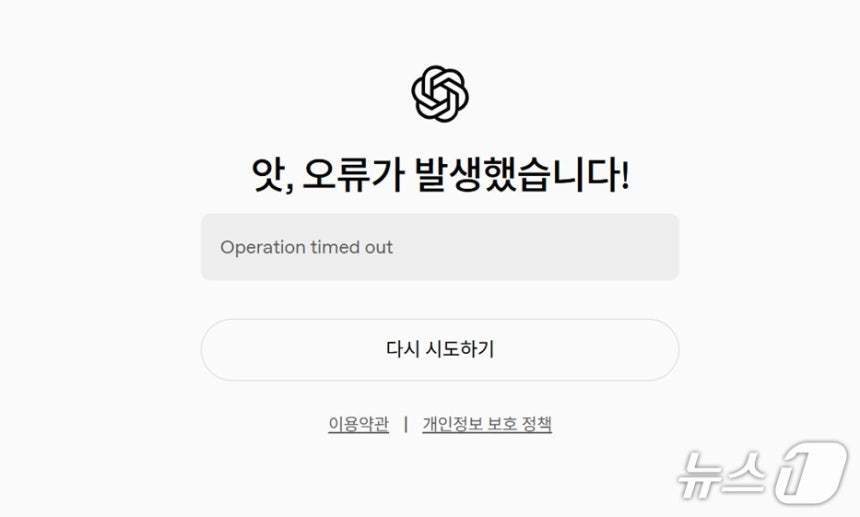 본문 이미지 - 챗GPT 로그인 오류 화면 ⓒ News1 윤다정 기자