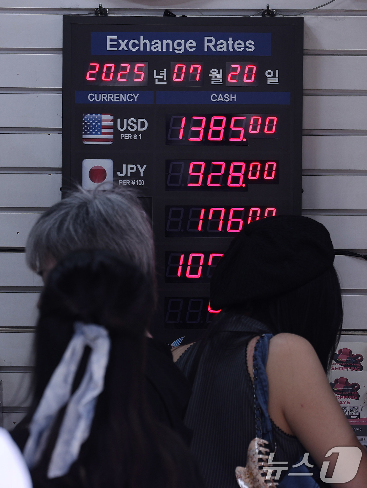 (서울=뉴스1) 박지혜 기자 = 원·달러 환율이 두 달 만에 다시 1400원선에 바짝 다가선 20일 서울 중구 명동의 환전소에 환율 시세가 표시되고 있다.달러 대비 원화 가치는 이 …