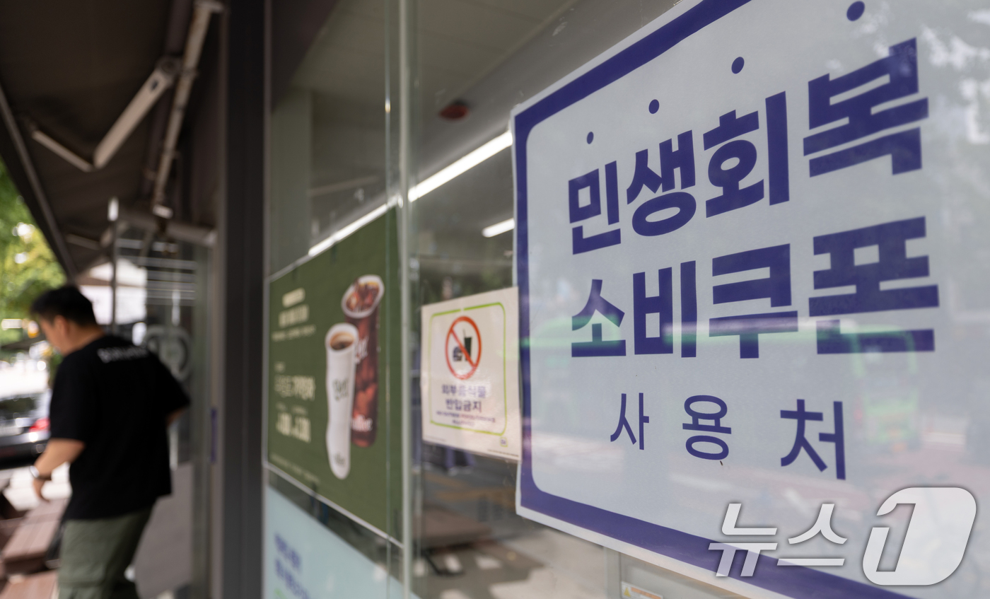 (서울=뉴스1) 이승배 기자 = 20일 서울 종로구의 한 가게에  '민생회복 소비쿠폰 사용 가능 매장'을 알리는 안내문이 게시돼 있다.민생경제 회복을 위한 조치로 소비활성화와 소상 …