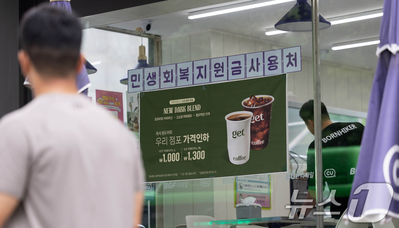 (서울=뉴스1) 이승배 기자 = 20일 서울 종로구의 한 가게에  '민생회복 소비쿠폰 사용 가능 매장'을 알리는 안내문이 게시돼 있다.민생경제 회복을 위한 조치로 소비활성화와 소상 …