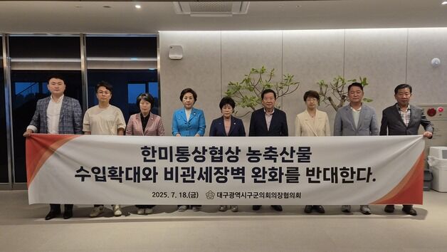 대구 구군의회의장협의회 "한미간 농축산물 수입 확대 반대"