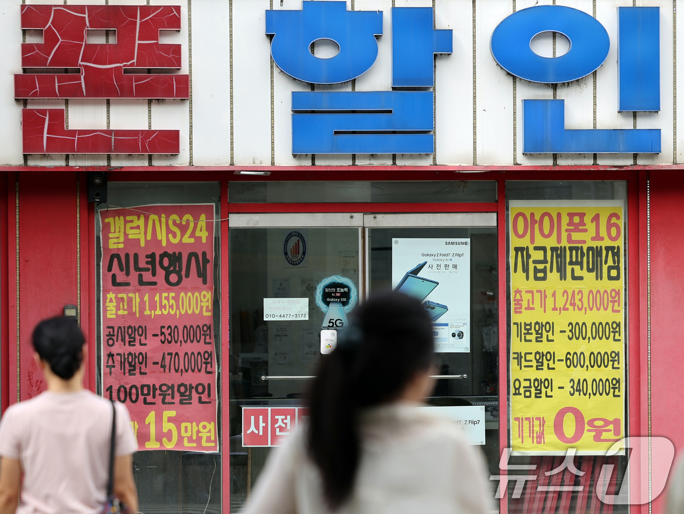 (서울=뉴스1) 황기선 기자 = '이동통신단말장치 유통구조 개선에 관한 법률'(단통법) 폐지를 이틀 앞둔 20일 오후 서울 시내 한 핸드폰 매장앞에서 시민들이 이동하고 있다.단통법 …