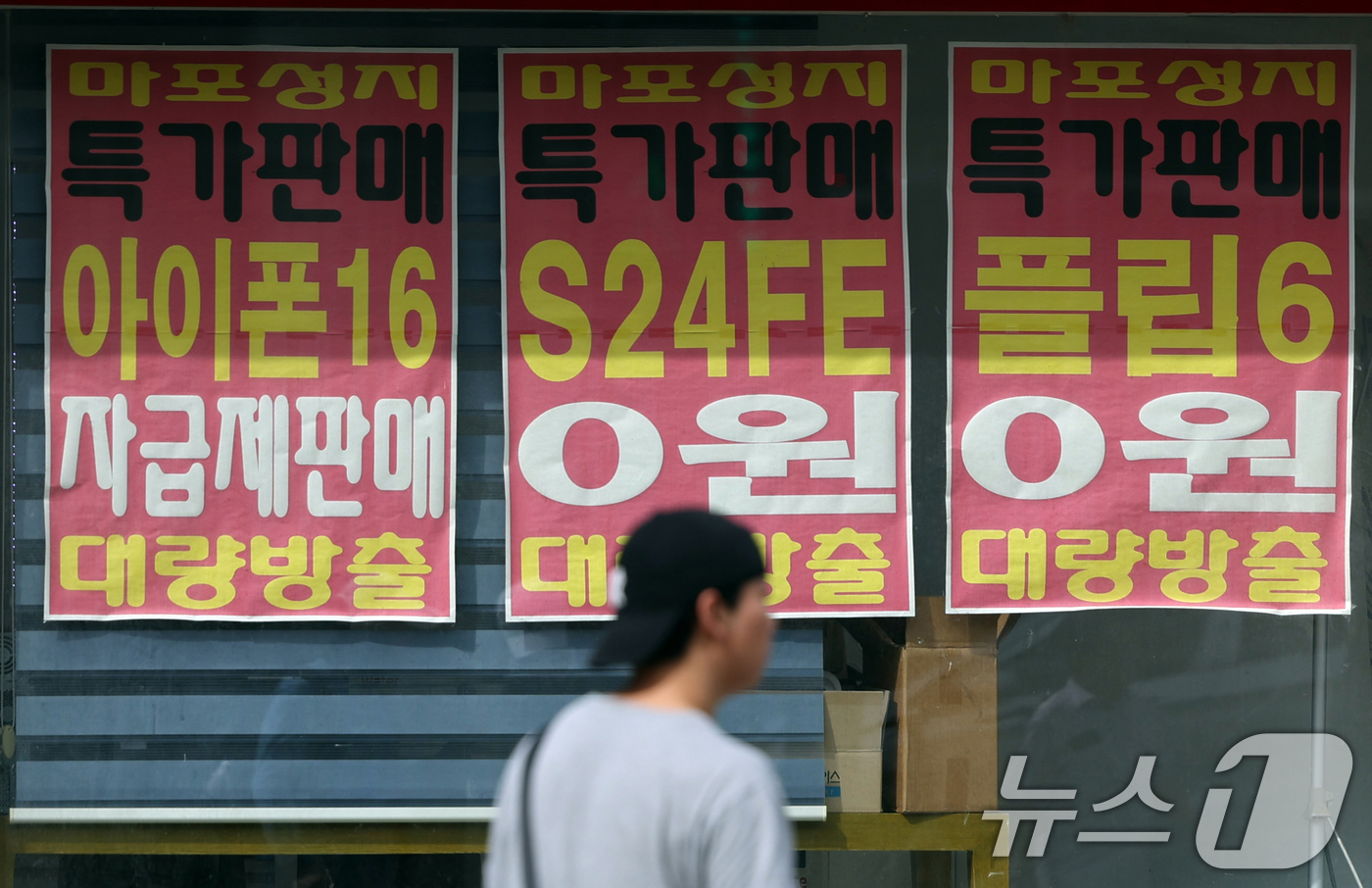 (서울=뉴스1) 황기선 기자 = '이동통신단말장치 유통구조 개선에 관한 법률'(단통법) 폐지를 이틀 앞둔 20일 오후 서울 시내 한 핸드폰 매장앞에서 시민들이 이동하고 있다.단통법 …