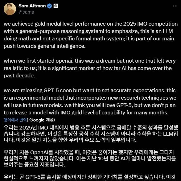 샘 올트먼 "실험적 추론 AI, 국제수학올림피아드서 금메달급 성과"