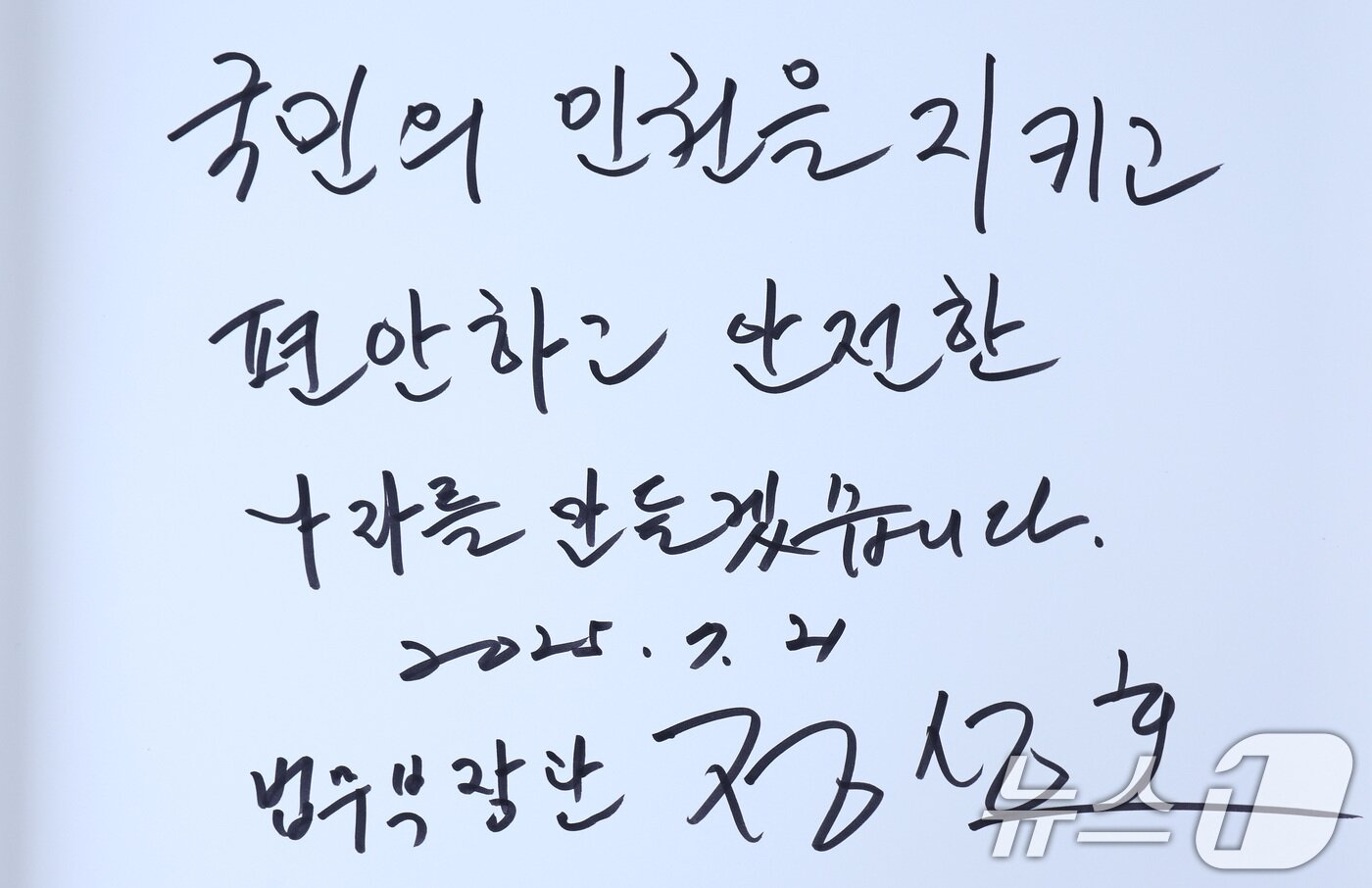 본문 이미지 - 정성호 신임 법무부 장관이 21일 서울 동작구 국립서울현충원을 찾아 현충탑을 참배했다. 정 장관은 참배 방명록에 '국민의 인권을 지키고 편안하고 안전한 나라를 만들겠습니다'라고 적었다. 2025.7.21/뉴스1 ⓒ News1 신웅수 기자