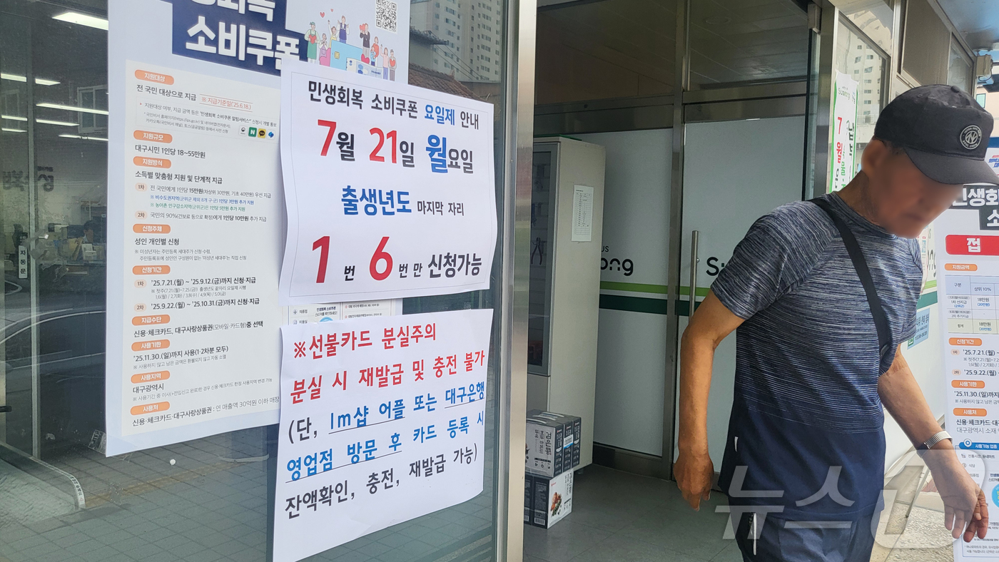 (대구=뉴스1) 이성덕 기자 = 민생회복 소비쿠폰 1차 신청 첫날인 21일 오전 대구 수성구 수성4가동행정복지센터에 '민생회복 소비쿠폰' 안내문이 붙어 있다. 2025.7.21/뉴 …