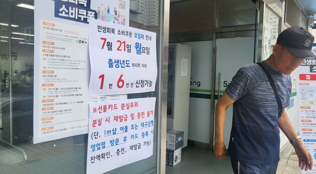 민생쿠폰 신청 첫 날