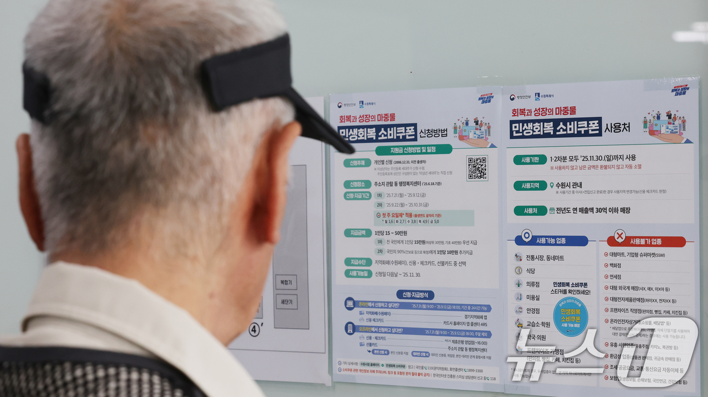 (수원=뉴스1) 김영운 기자 = '민생회복 소비쿠폰'의 1차 신청 첫날인 21일 오전 경기 수원시 팔달구 인계동행정복지센터에서 시민들이 신청서를 작성하고 있다. 2025.7.21/ …