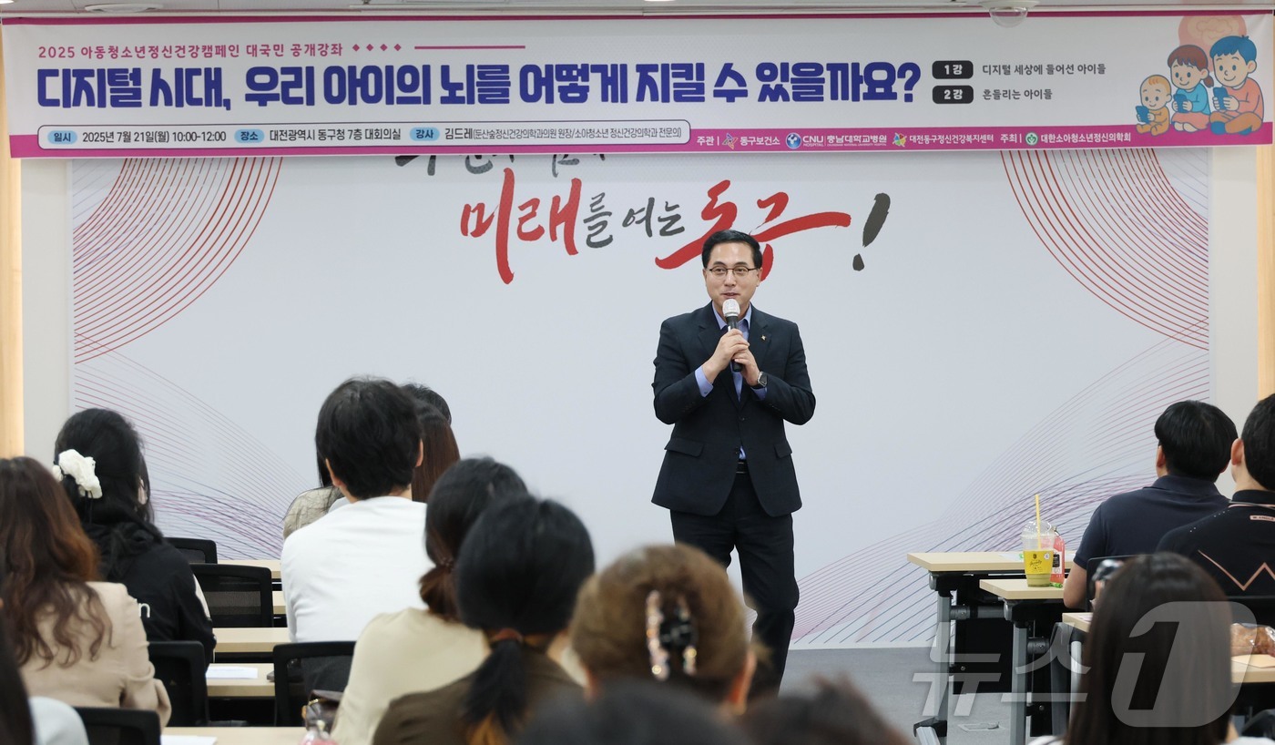 (대전=뉴스1) 이동원 기자 = 박희조 대전 동구청장이 21일 대전동구정신건강복지센터와 공동으로 개최한 ‘2025년 아동‧청소년 정신건강 대국민 공개강좌’에서 인사말을 전했다.이날 …