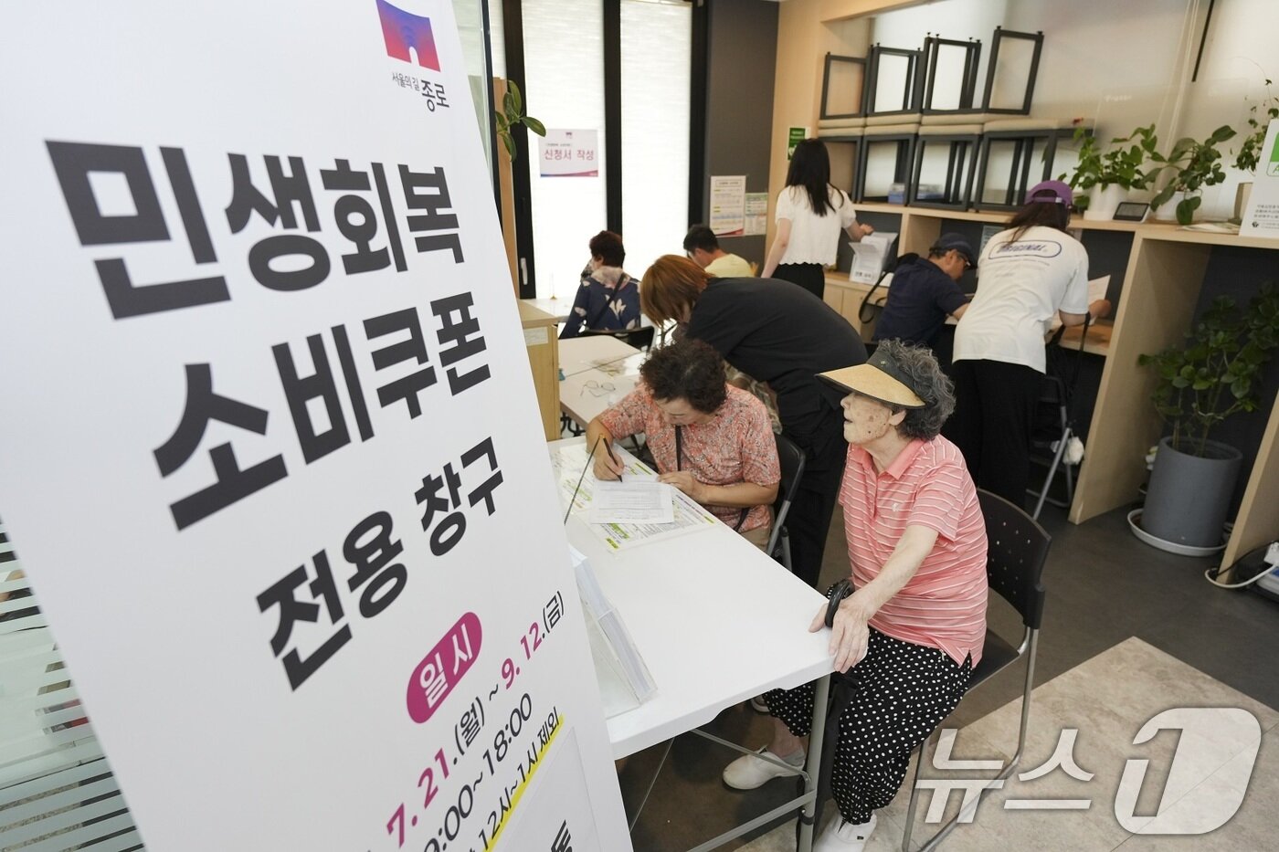 본문 이미지 - 종로구가 21일부터 주민들의 가계 부담을 완화하고 지역경제에 활력을 불어넣기 위해 &#39;민생회복 소비쿠폰&#39; 1차 신청 접수를 시작했다고 밝혔다. 사진은 민생회복 소비쿠폰 신청 첫날인 21일 서울 종로구 청운효자동주민센터 모습. &#40;종로구 제공. 재판매 및 DB 금지&#41; 2025.7.21/뉴스1