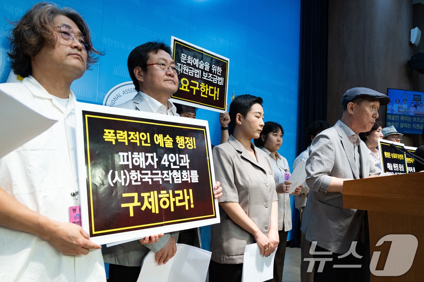 본문 이미지 - 박정의 서울연극협회 회장을 비롯한 연극계를 중심으로 한 공연예술인들이 21일 서울 여의도 국회 소통관에서 기자회견을 열고 예술인을 위한 보조금법 개정 등을 요구하고 있다. 2025.7.21/뉴스1 ⓒ News1 유승관 기자