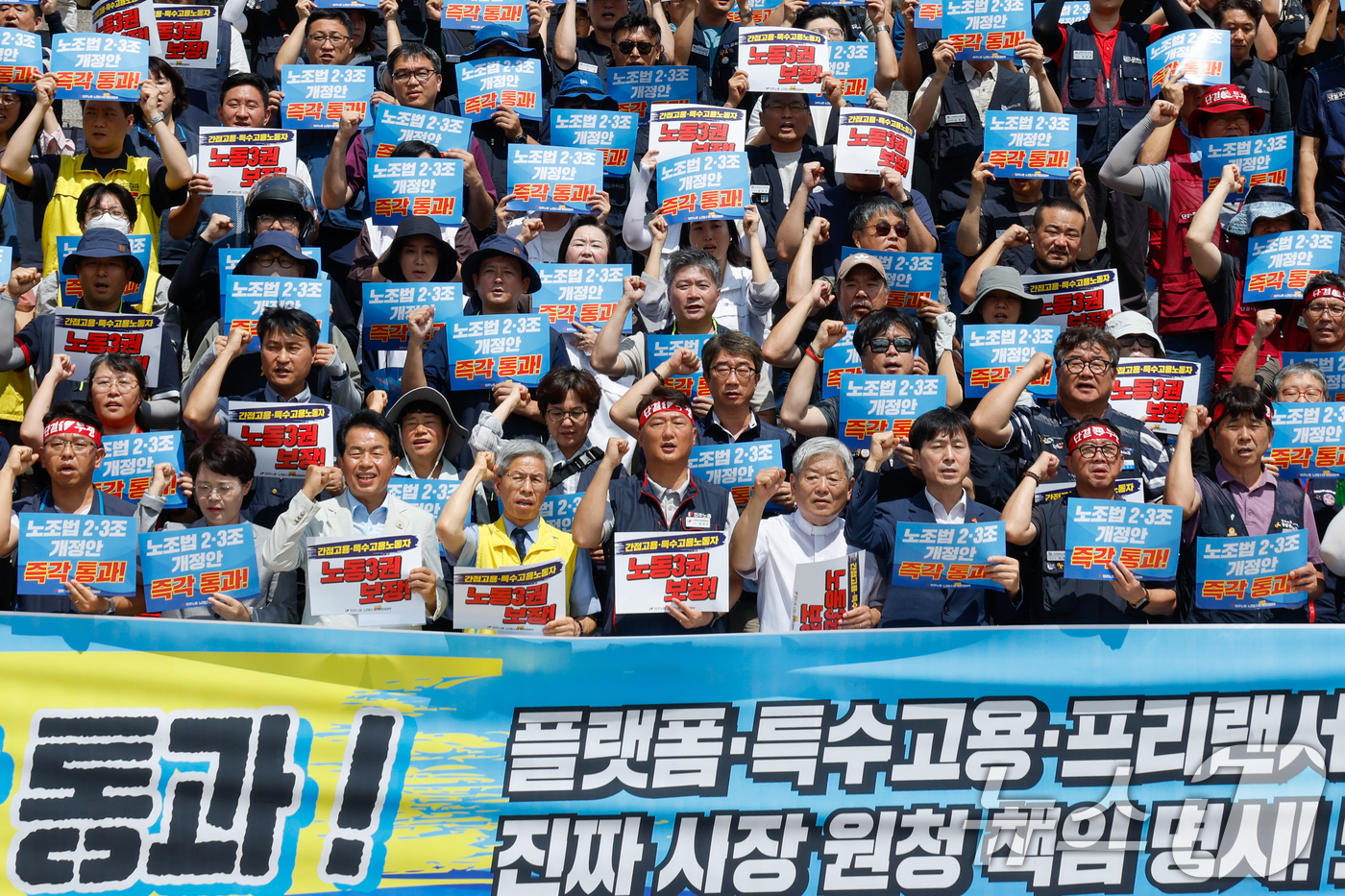 (서울=뉴스1) 안은나 기자 = 노조법2·3조개정운동본부, 민주노총 조합원 등이 21일 서울 여의도 국회 본청 계단에서 노조법 2․3조 개정안 즉각 통과와 특수고용·간접고용 노동자 …