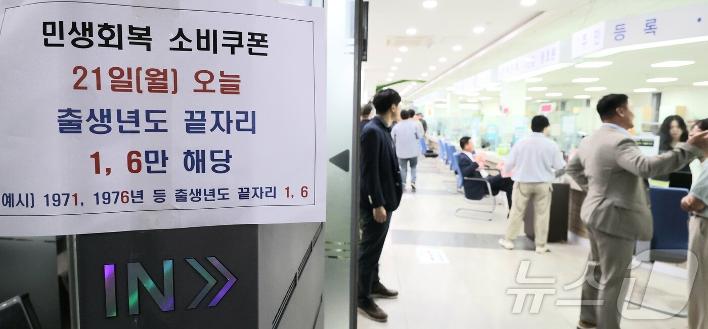 본문 이미지 - 민생회복 소비쿠폰 지원 첫날인 21일 전북 완주군 삼례읍 행정복지센터에 민생회복 소비쿠폰 안내문이 붙어 있다. 2025.7.21/뉴스1 ⓒ News1 유경석 기자