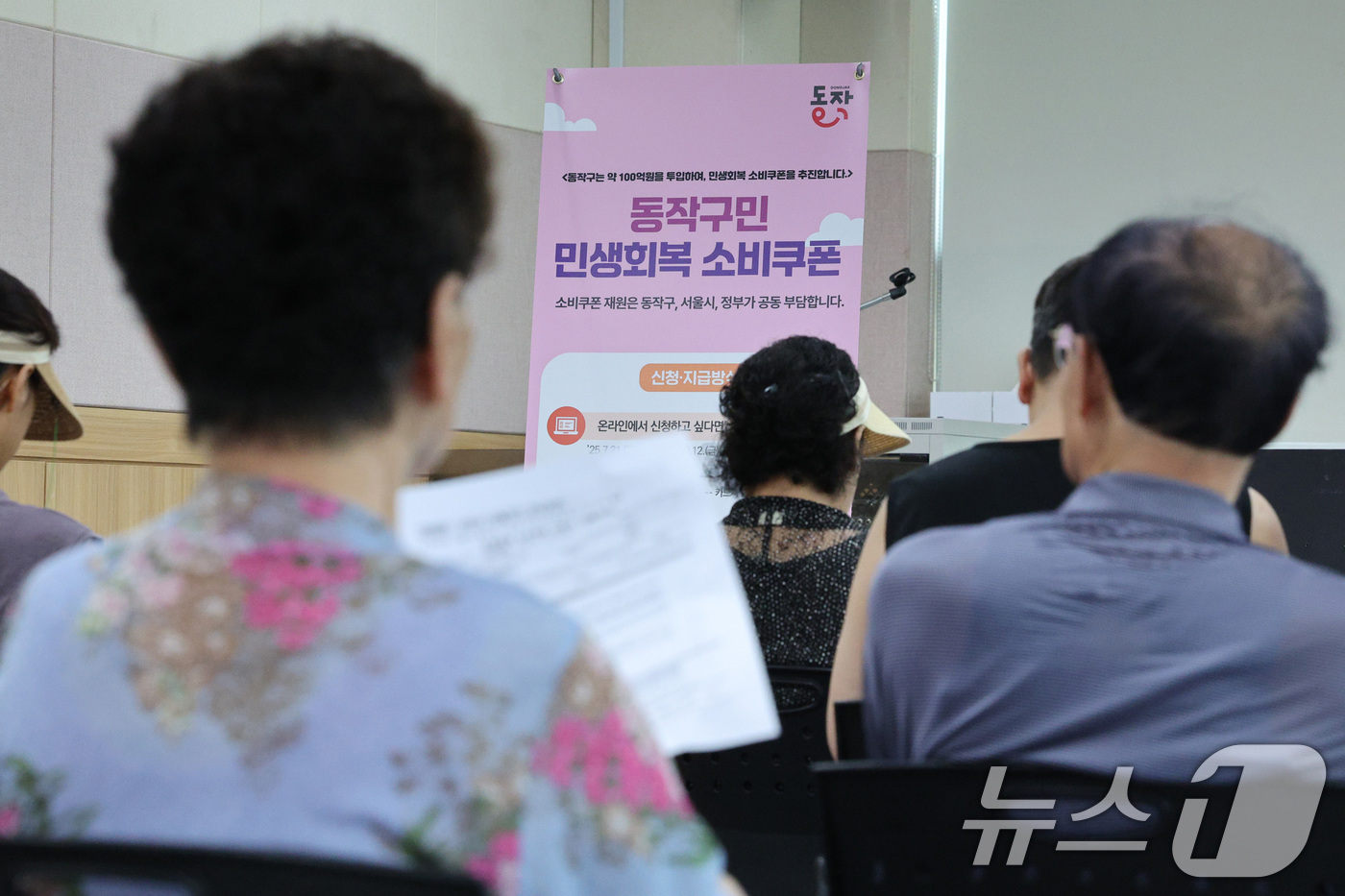 (서울=뉴스1) 신웅수 기자 = 민생회복 소비쿠폰 1차 신청 첫 날인 21일 서울 동작구 사당1동주민센터를 찾은 시민들이 민생회복 소비쿠폰을 신청하고 있다.신청 첫 주인 이날부터 …