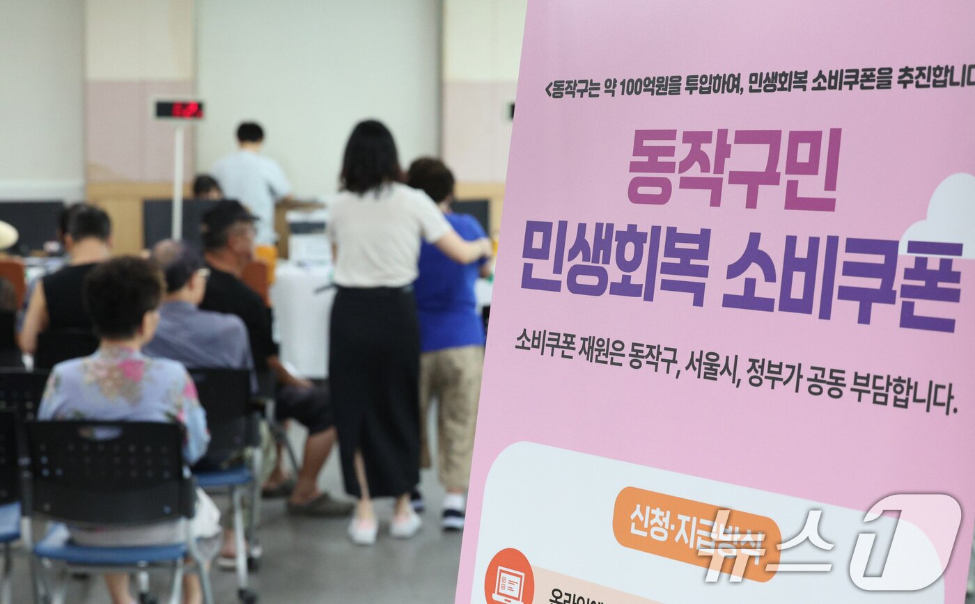 본문 이미지 - 민생회복 소비쿠폰 1차 신청 첫 날인 21일 서울 동작구 사당1동주민센터를 찾은 시민들이 민생회복 소비쿠폰을 신청하고 있다. 신청 첫 주인 이날부터 25일까진 출생 연도 끝자리 기준 &#39;요일제&#39;가 적용된다. 끝자리가 1·6이면 월요일, 2·7은 화요일, 3·8은 수요일, 4·9는 목요일, 5·0은 금요일에 신청할 수 있다. 26일부터는 요일제가 해제된다. 2025.7.21/뉴스1 ⓒ News1 신웅수 기자