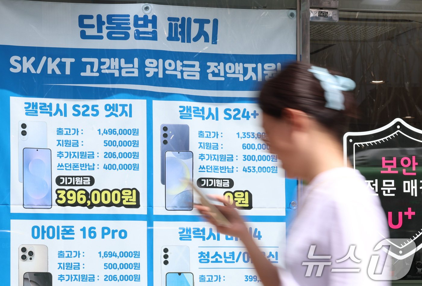 (서울=뉴스1) 구윤성 기자 = 단통법(이동통신단말장치 유통구조 개선에 관한 법률) 폐지를 하루 앞둔 21일 서울의 한 휴대폰 대리점에 단통법폐지 홍보물이 내걸려 있다.오는 22일 …