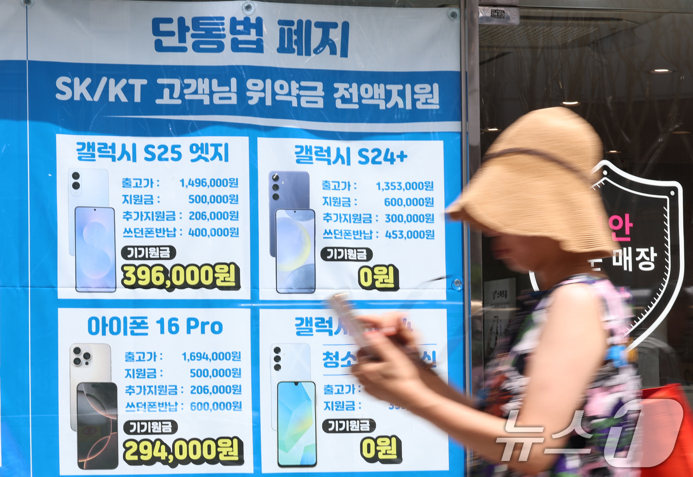 (서울=뉴스1) 구윤성 기자 = 단통법(이동통신단말장치 유통구조 개선에 관한 법률) 폐지를 하루 앞둔 21일 서울의 한 휴대폰 대리점에 단통법폐지 홍보물이 내걸려 있다.오는 22일 …