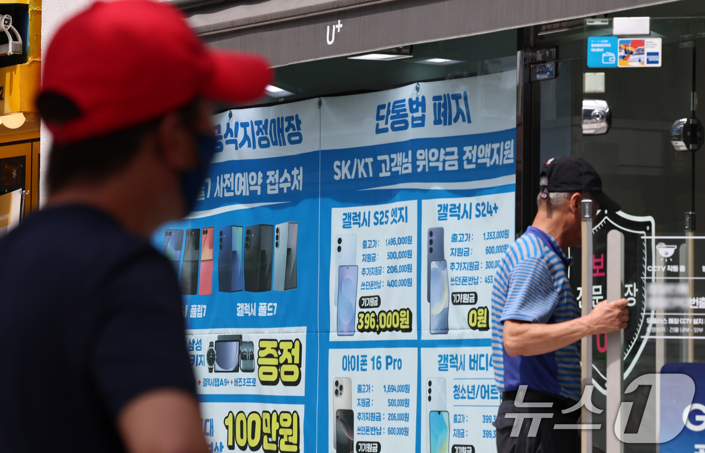 (서울=뉴스1) 구윤성 기자 = 단통법(이동통신단말장치 유통구조 개선에 관한 법률) 폐지를 하루 앞둔 21일 서울의 한 휴대폰 대리점에 단통법폐지 홍보물이 내걸려 있다.오는 22일 …