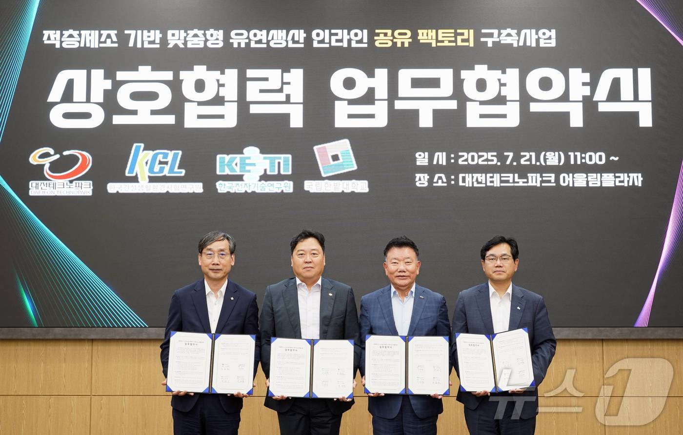 (대전=뉴스1) 이동원 기자 = 대전테크노파크(원장 김우연, 이하 대전TP)는 21일 오전 대전TP 어울림프라자에서 ‘적층제조 인라인(In-line) 공유 팩토리 구축사업’의 성공 …