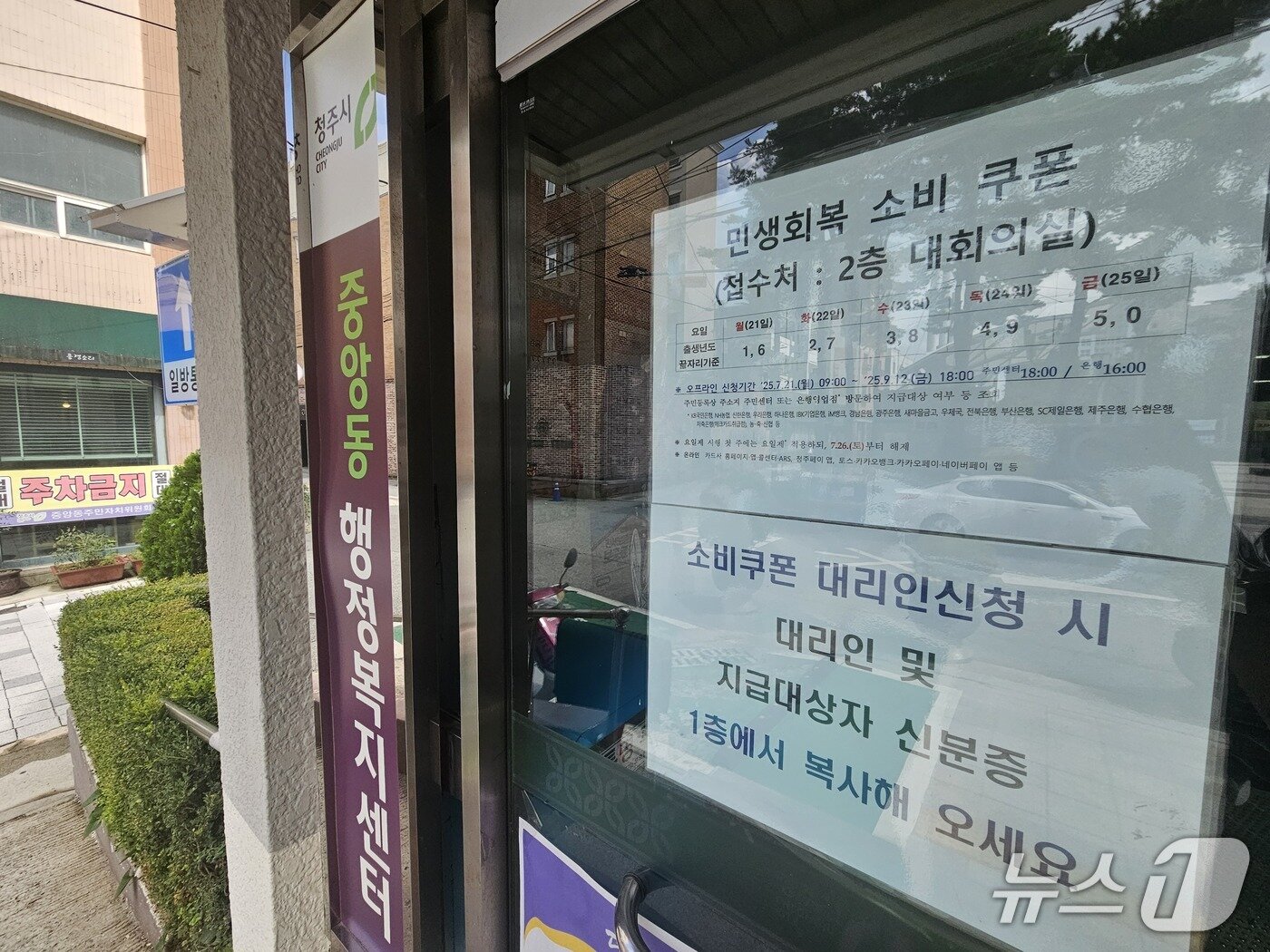 본문 이미지 - 청주 중앙동 행정복지센터 민생지원금 접수처.2025.7.21/뉴스1 이재규 기자